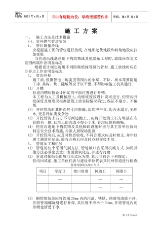 某天然气工程施工组织设计方案(DOC11页)