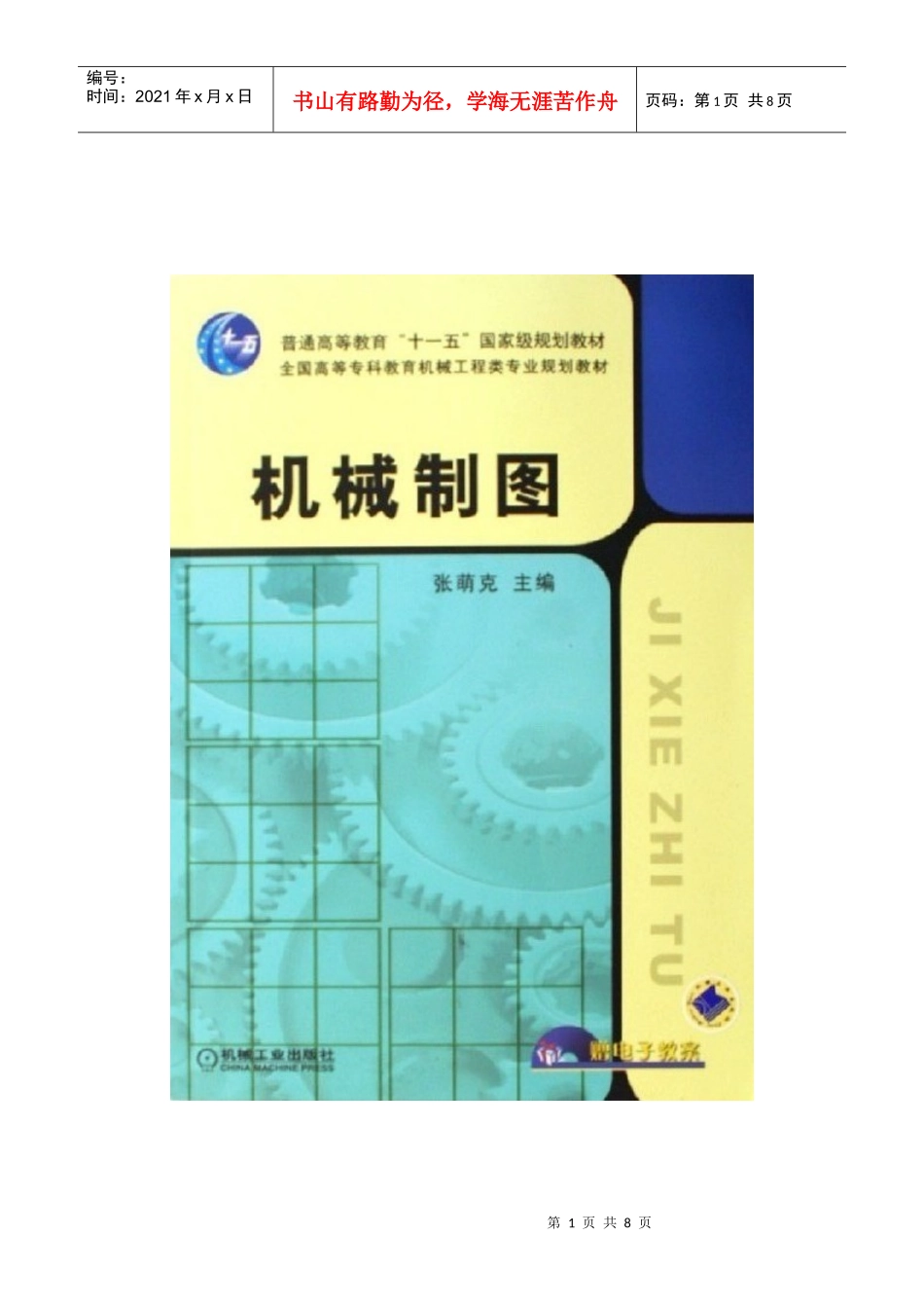 机械制图主编_第1页