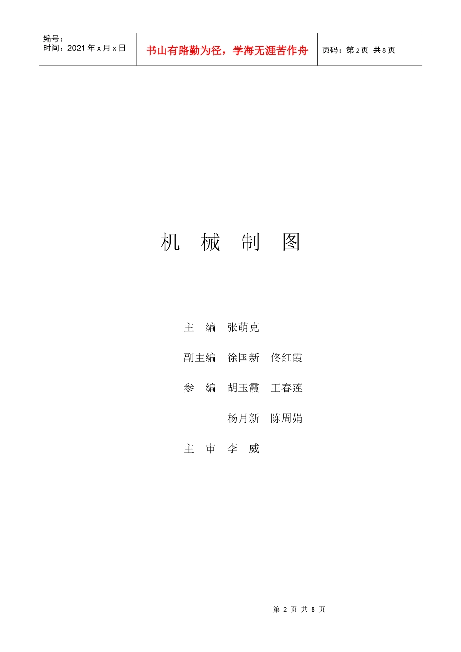 机械制图主编_第2页