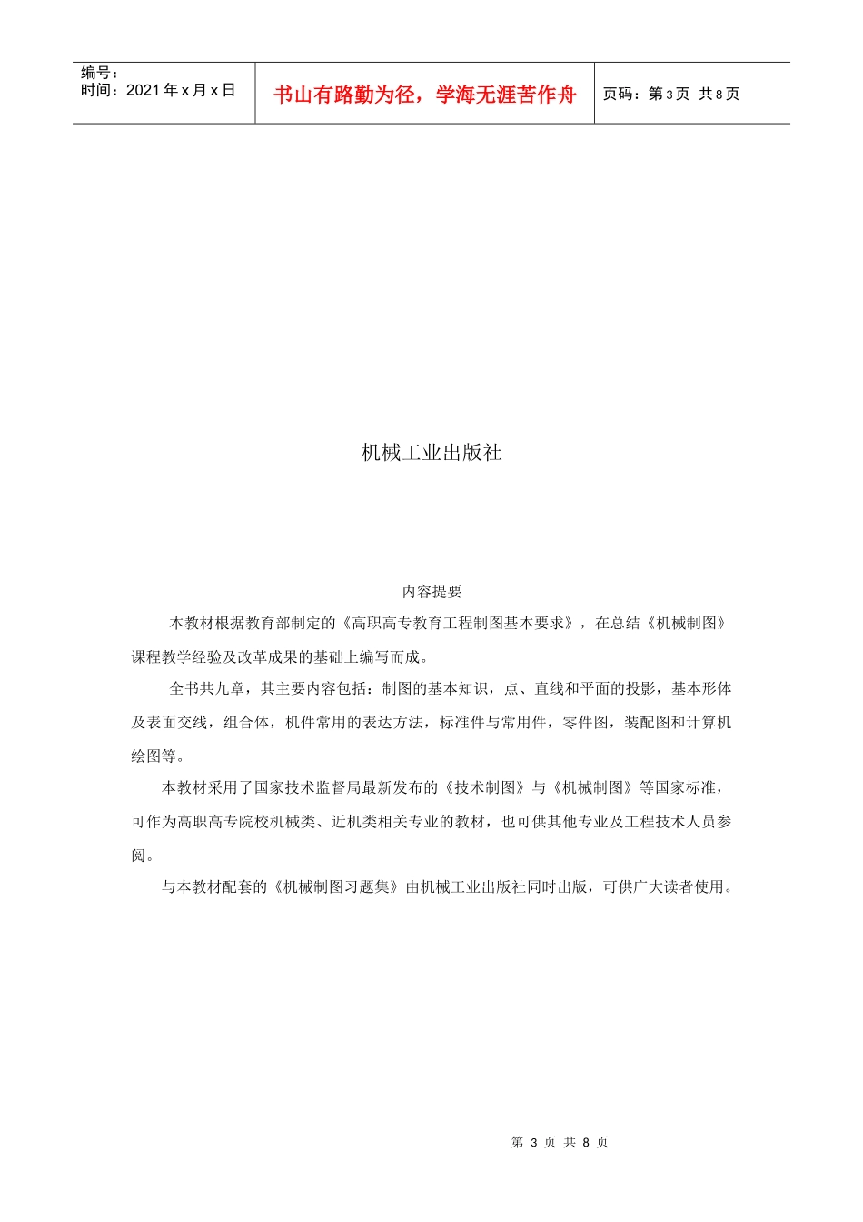 机械制图主编_第3页