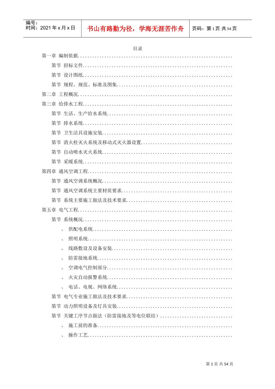 某某医院给排水技术标(DOC76页)_第1页