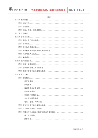 某某医院给排水技术标(DOC76页)