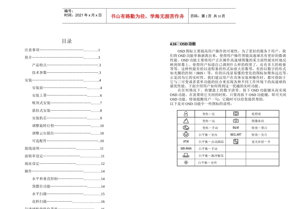智能匀速球型摄像机安装及使用手册下载-天津市正通电子有限_第2页