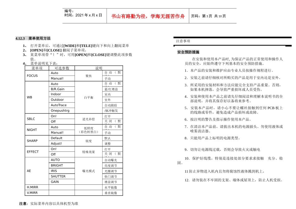 智能匀速球型摄像机安装及使用手册下载-天津市正通电子有限_第3页