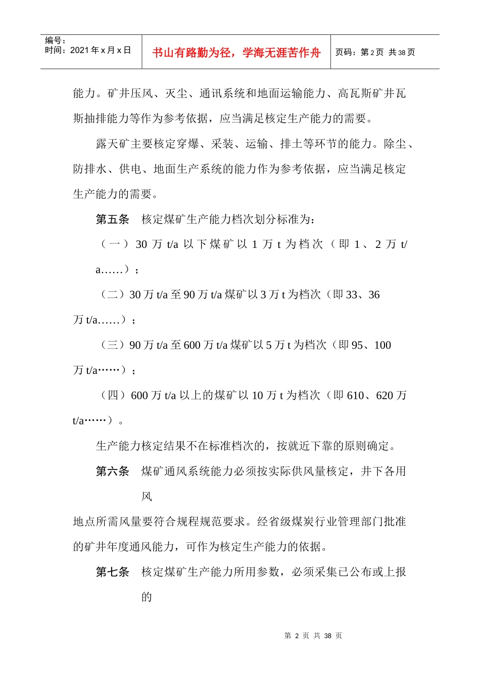 煤矿生产能力管理标准_第2页