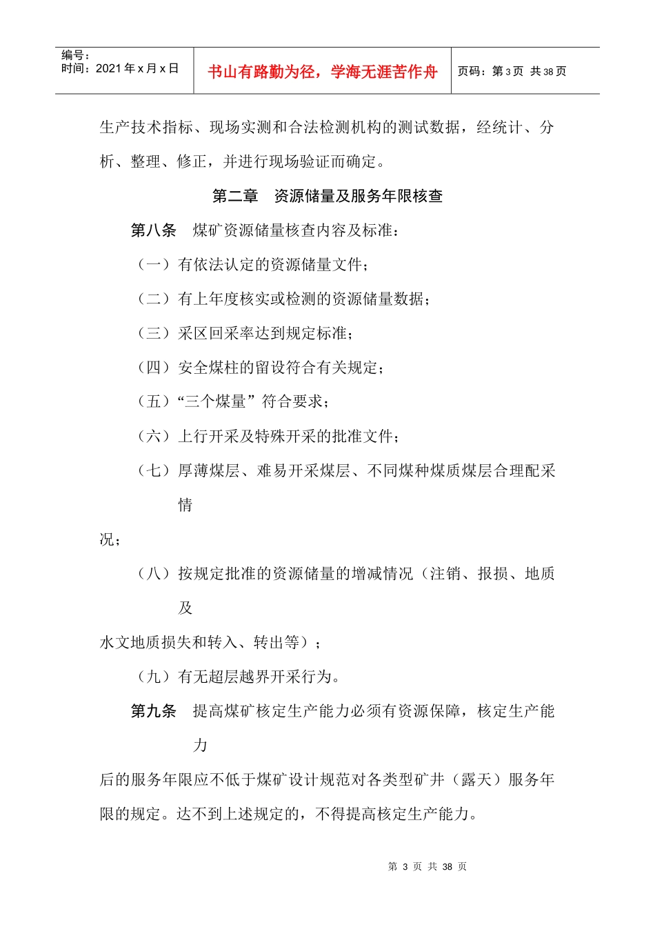 煤矿生产能力管理标准_第3页