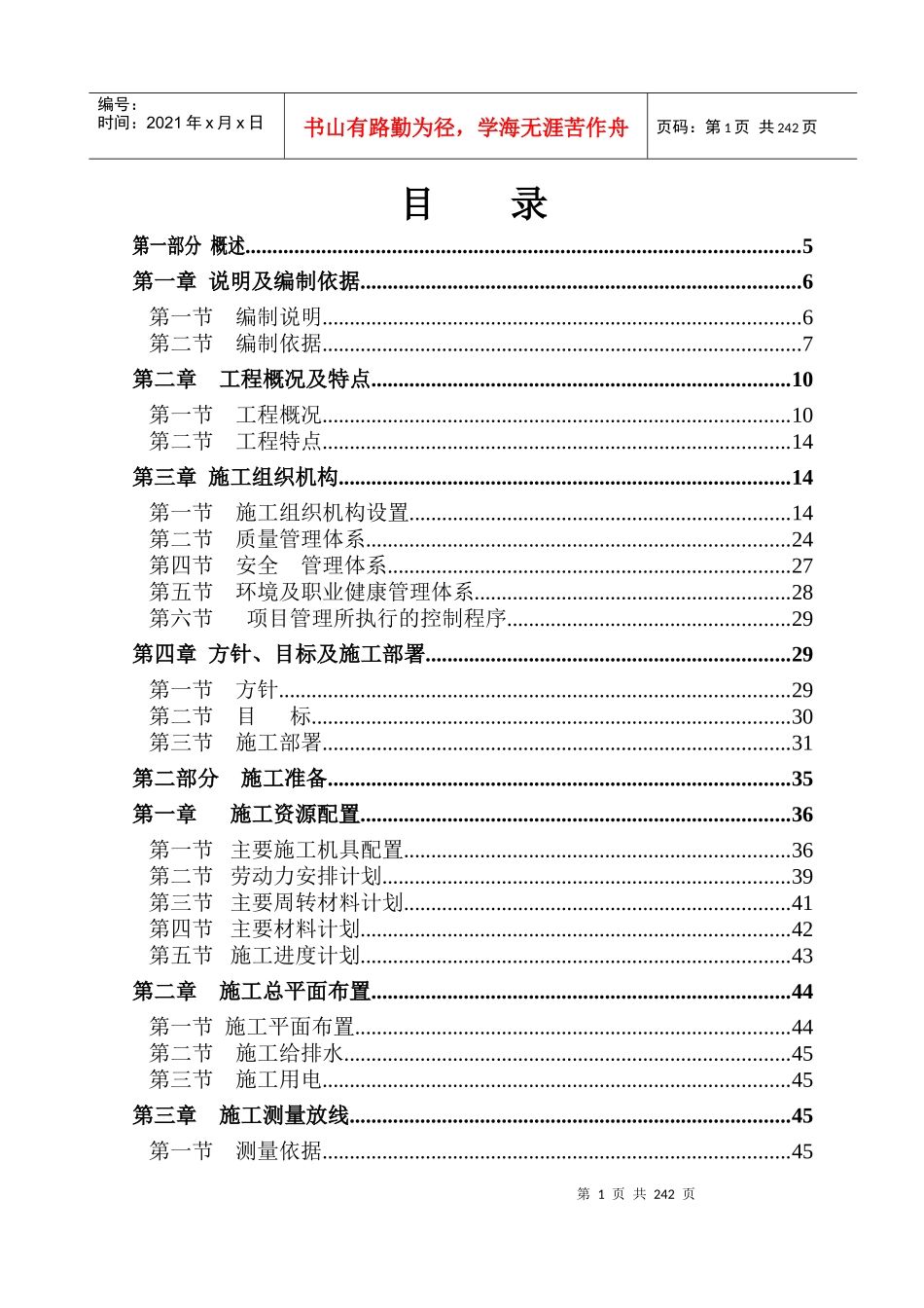 某富民惠民产业孵化园工程施工组织设计_第1页
