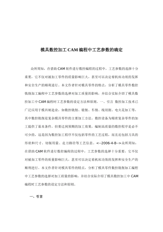 模具数控加工CAM编程中工艺参数的确定(doc 4)