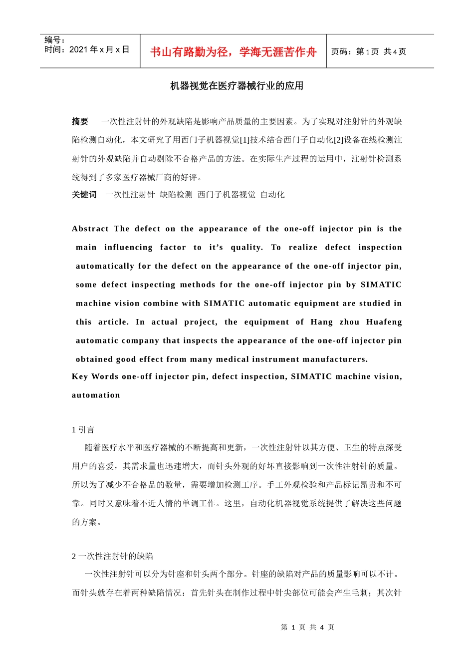 机器视觉在医疗器械行业的应用_第1页