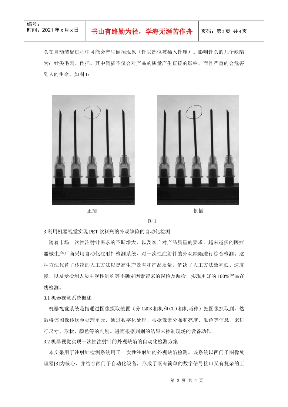 机器视觉在医疗器械行业的应用_第2页