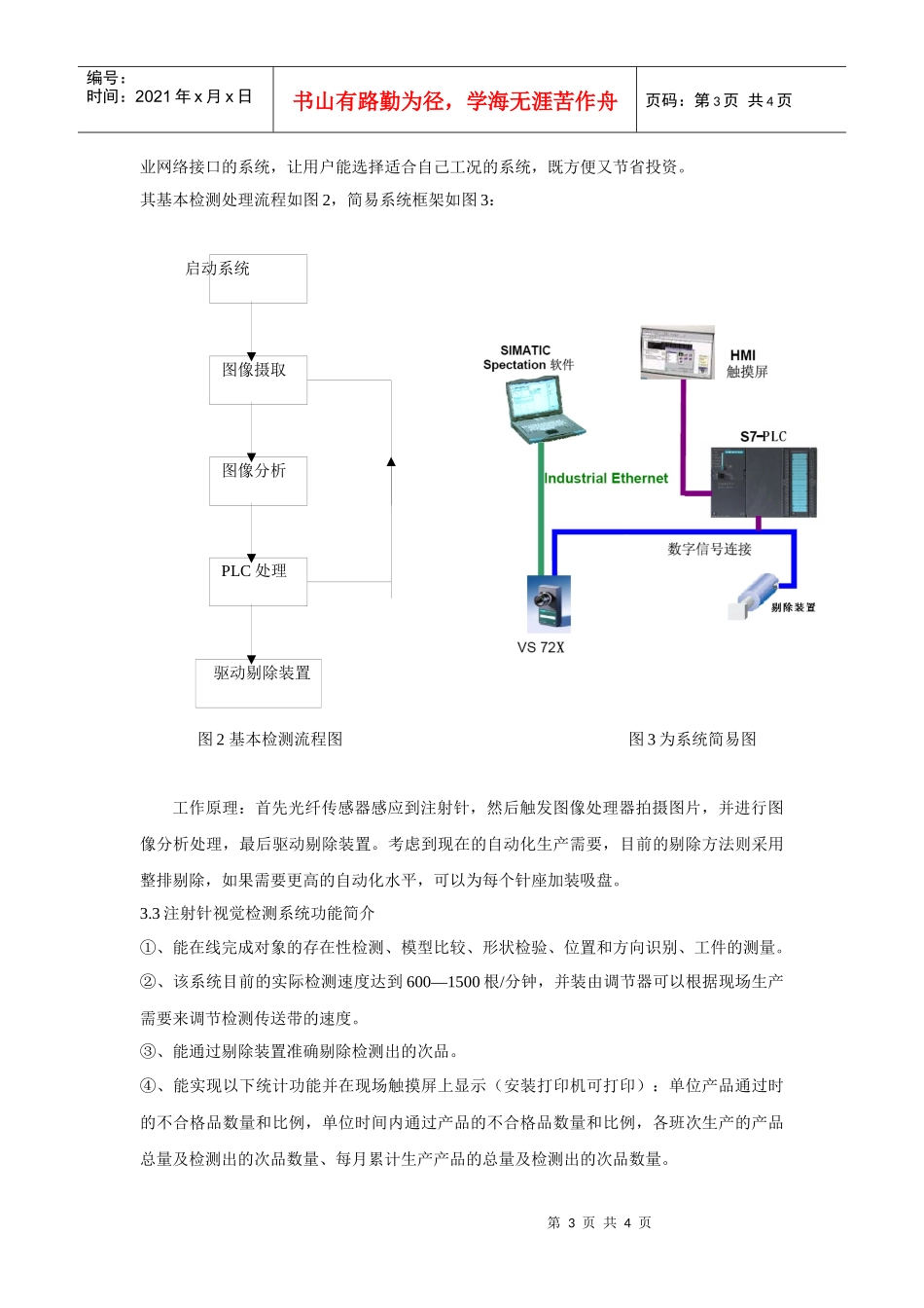 机器视觉在医疗器械行业的应用_第3页