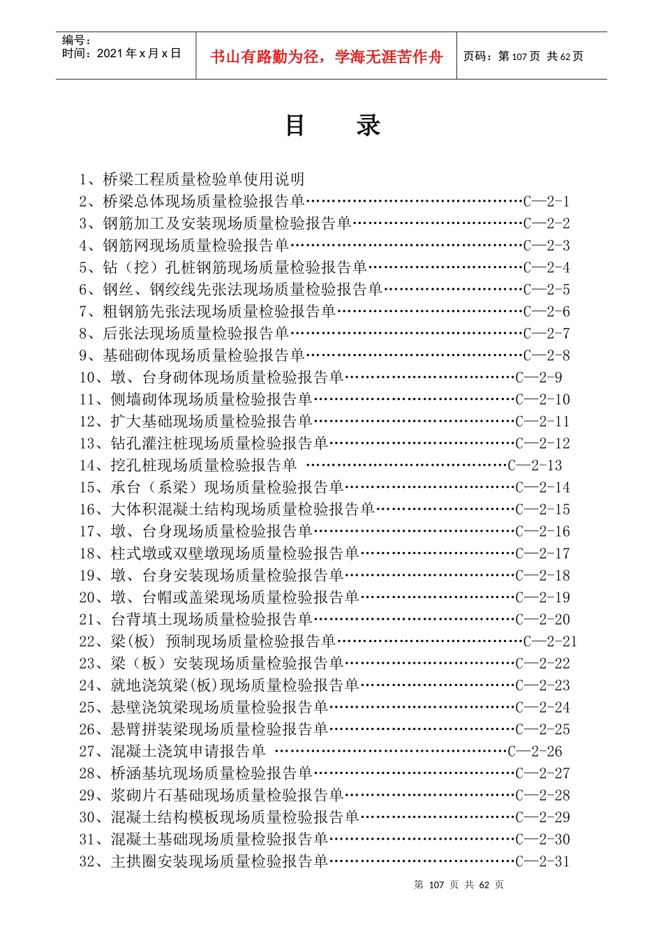 桥梁工程质量检验单(doc 56页)_第2页