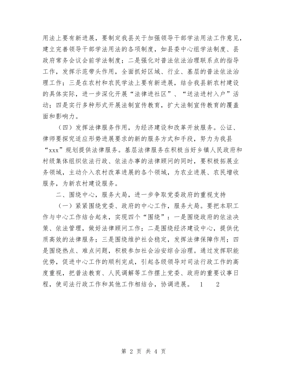2024年度司法行政工作思路与2024年度司法行政工作计划汇编_第2页