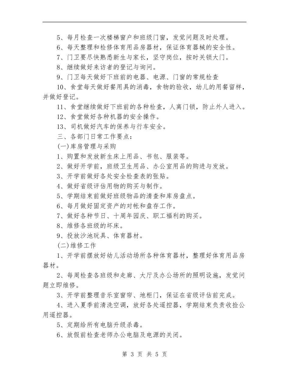 2024年9月学校后勤工作计划_第3页