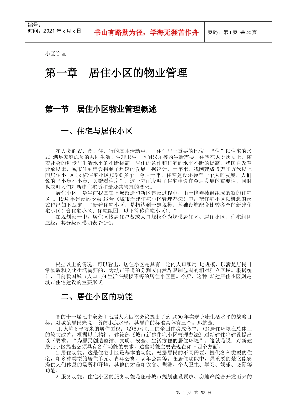 某写字楼物业管理规范_第1页