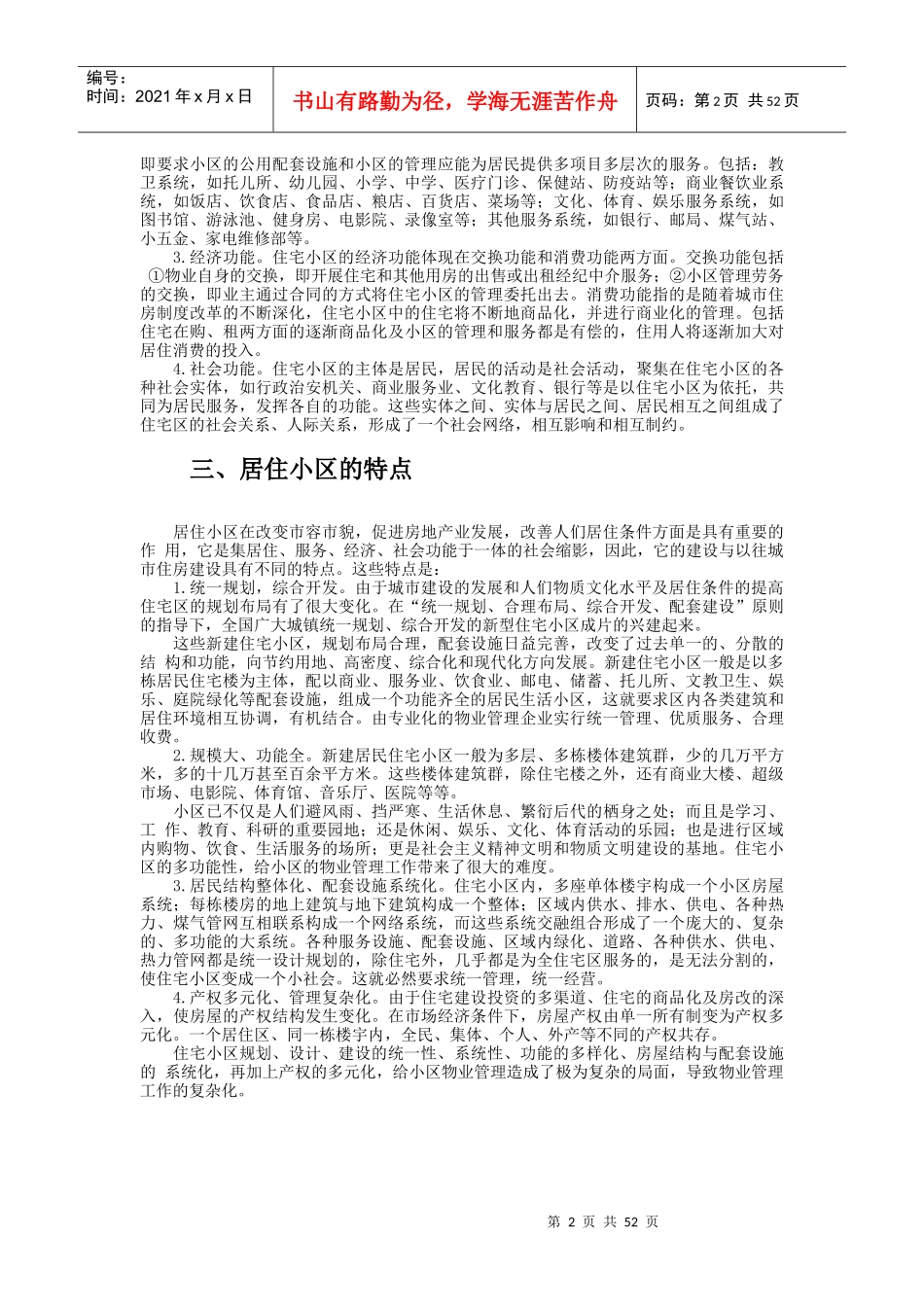 某写字楼物业管理规范_第2页