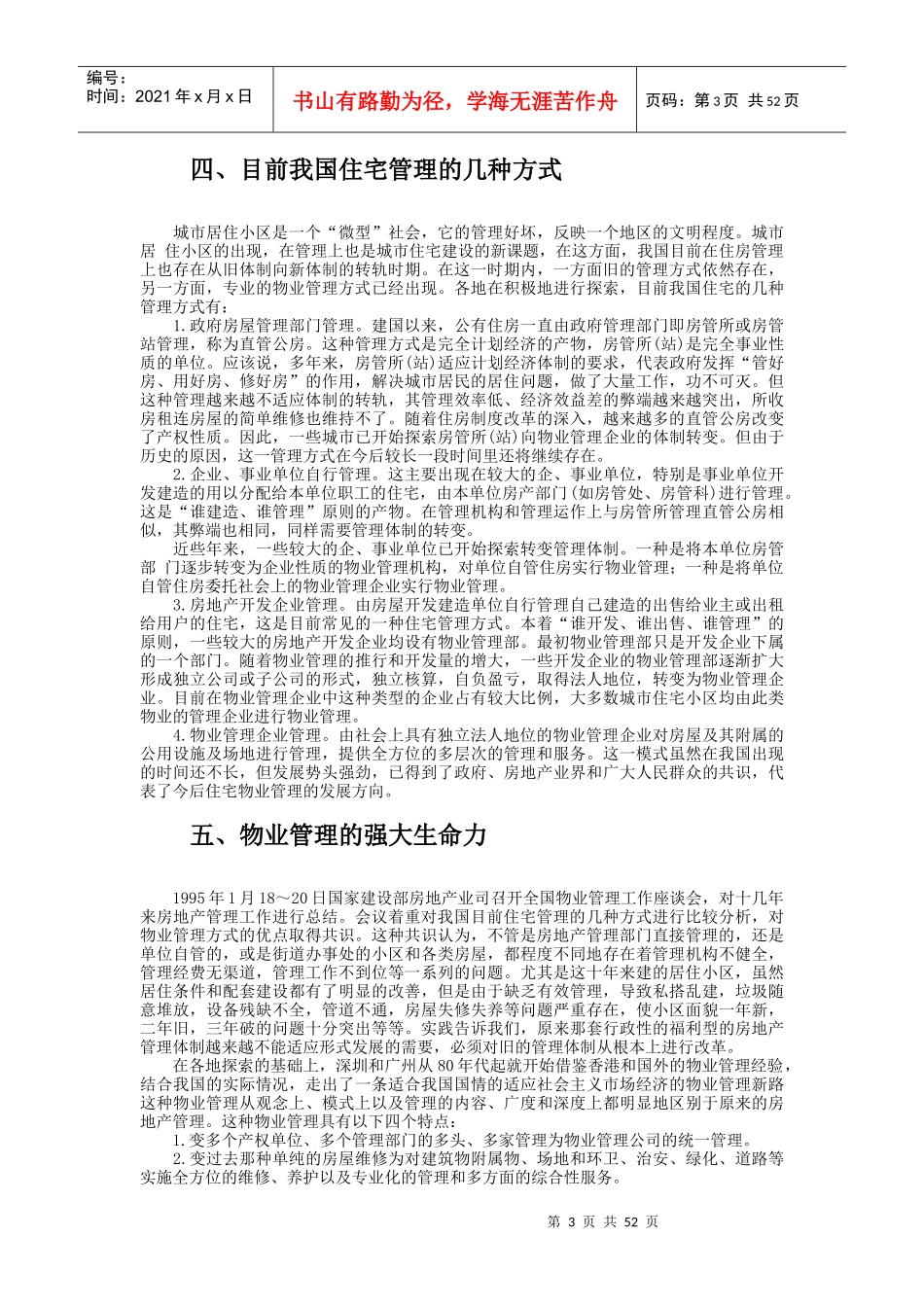 某写字楼物业管理规范_第3页