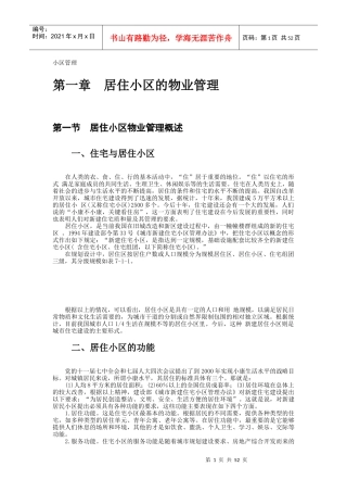 某写字楼物业管理规范