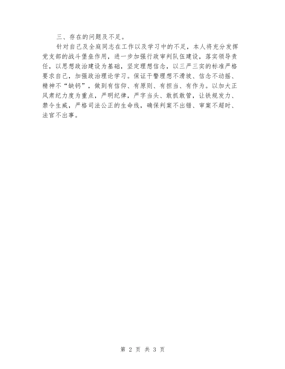 法院行政庭个人年终总结_第2页