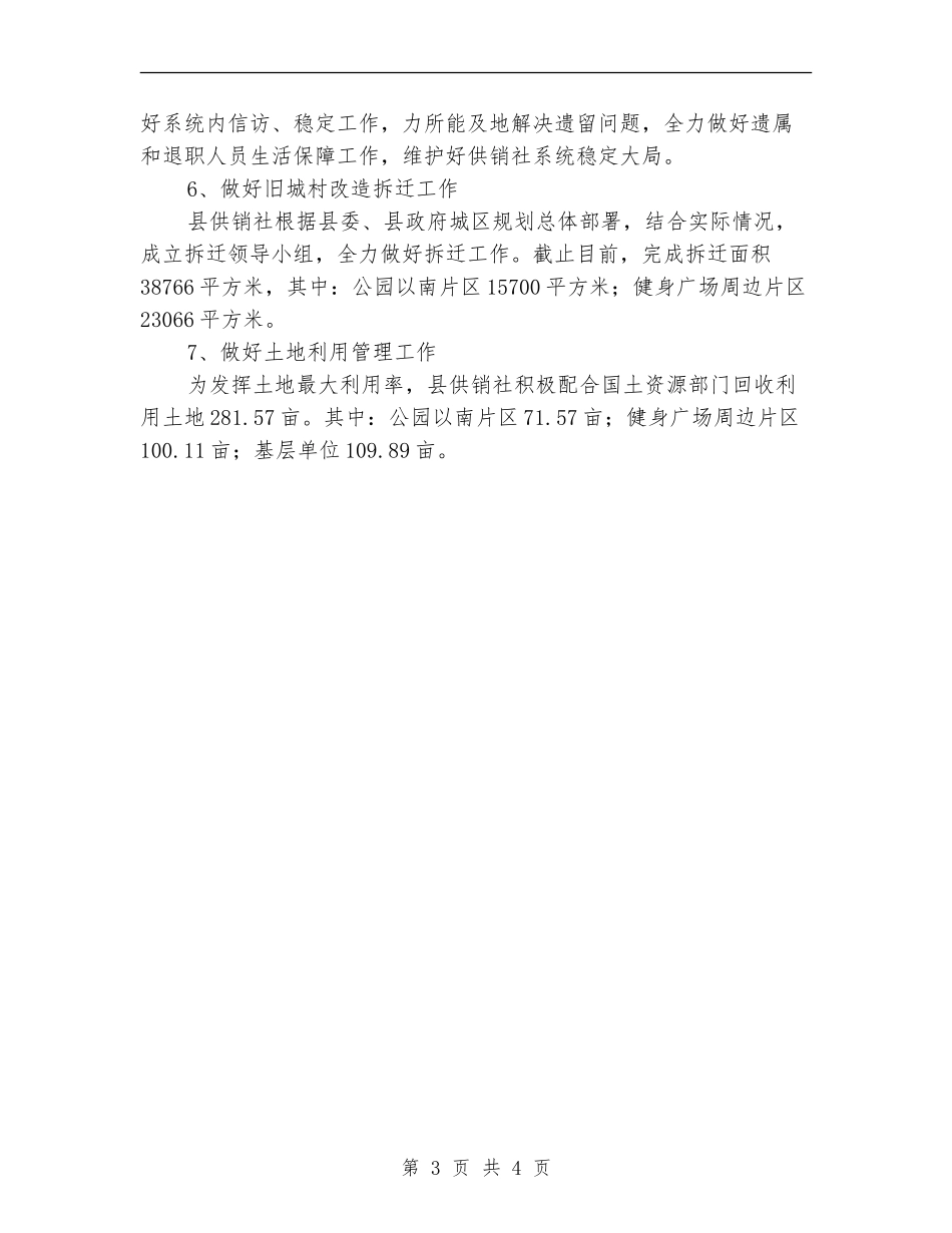 县供销社半年工作总结_第3页