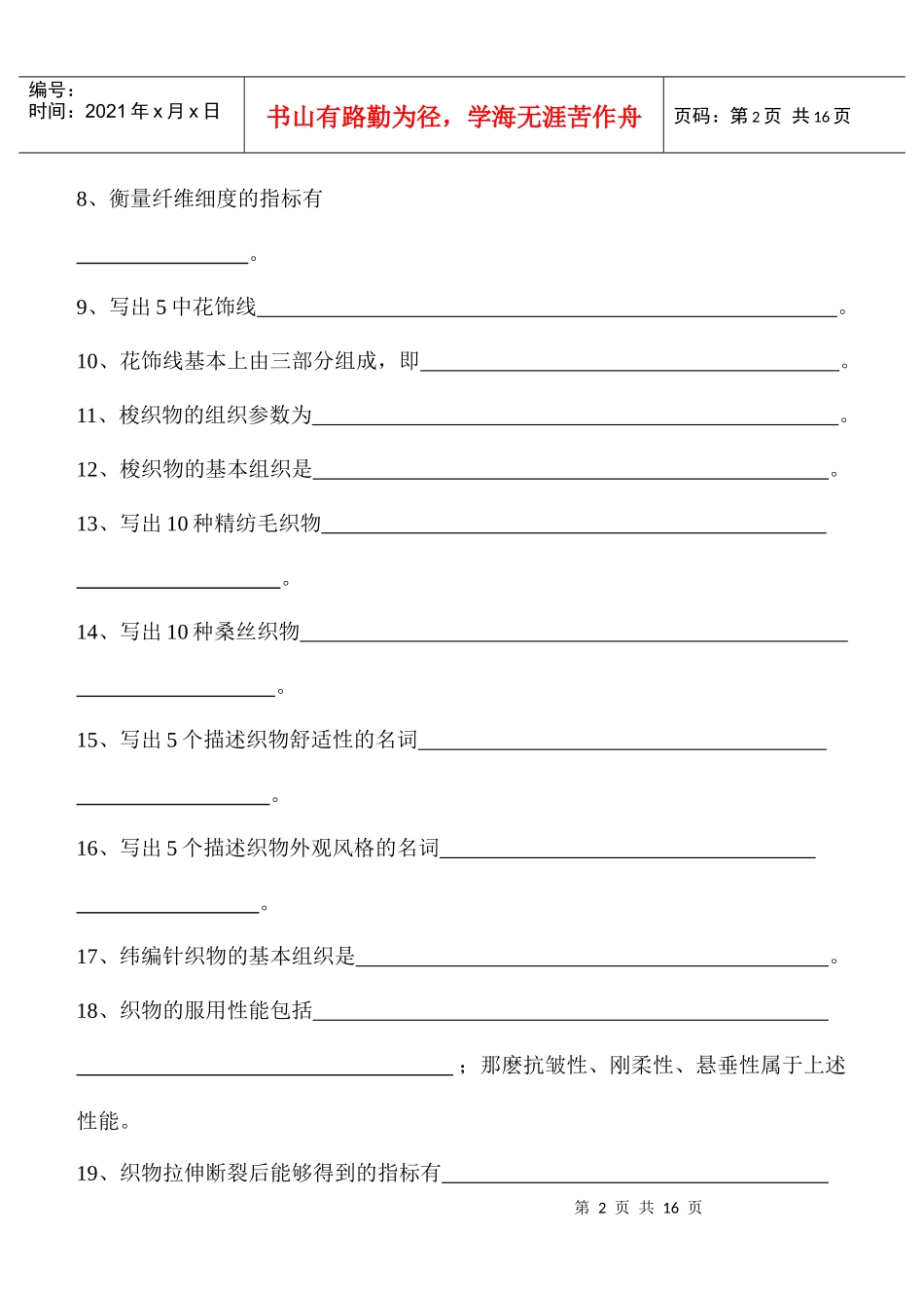 服装材料学试题_第2页