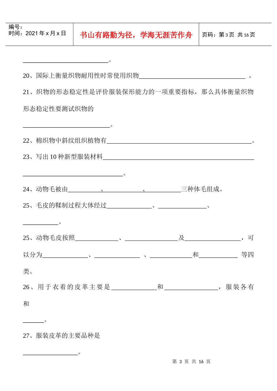 服装材料学试题_第3页