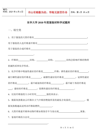 服装材料学试题