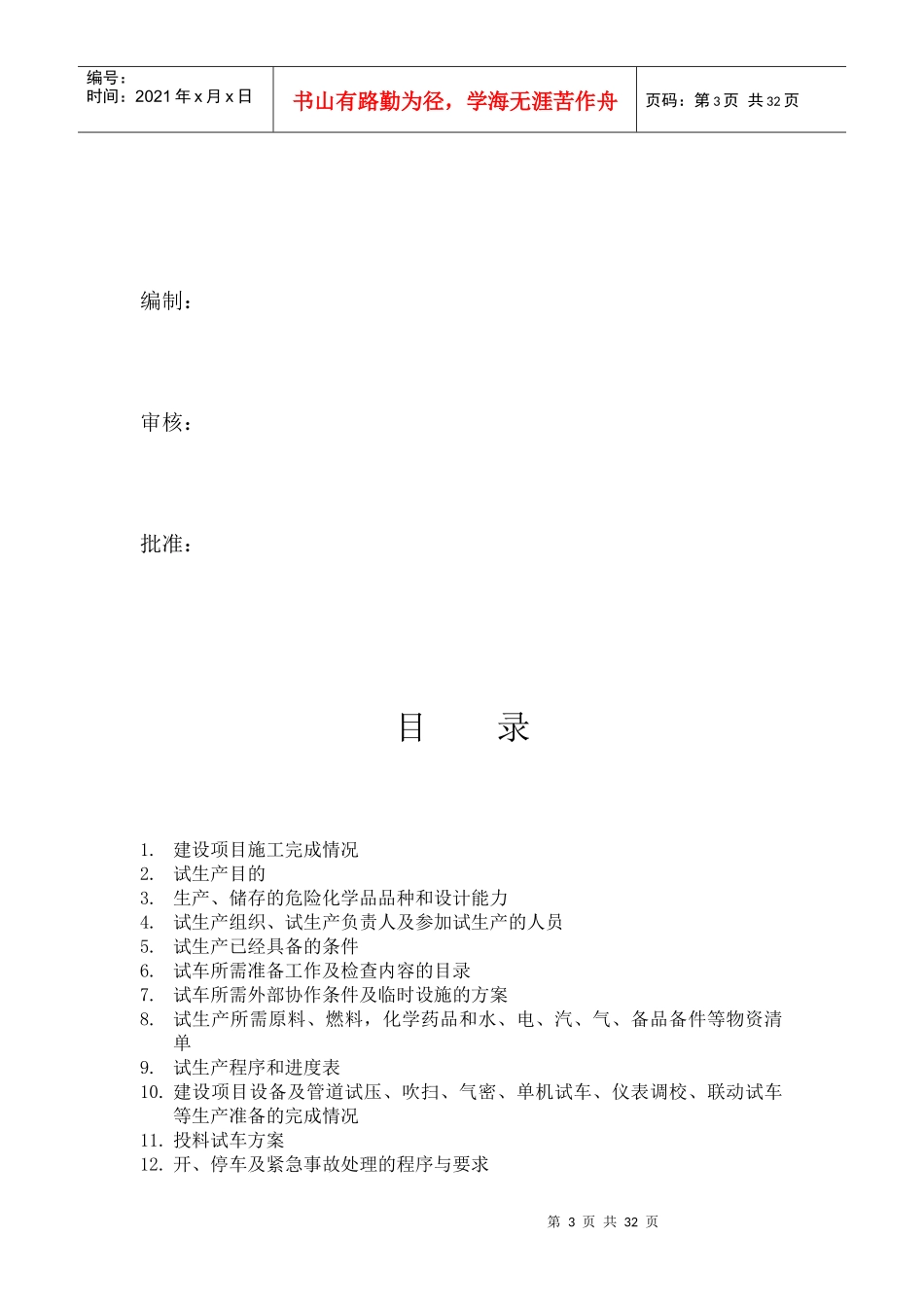 某化工公司5000吨间氨基苯酚项目生产方案_第3页