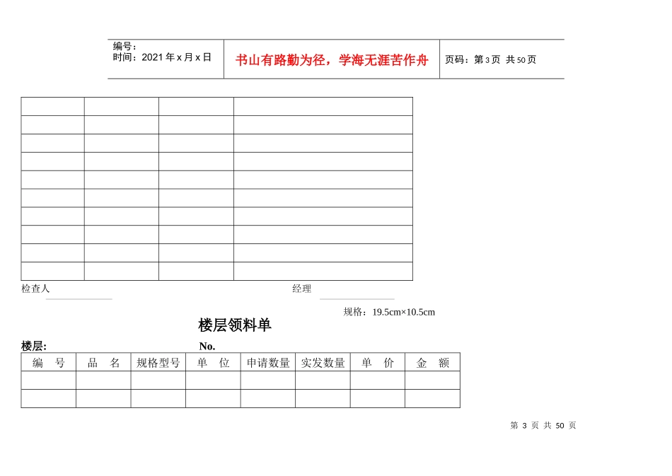 星级酒店管理表格_第3页