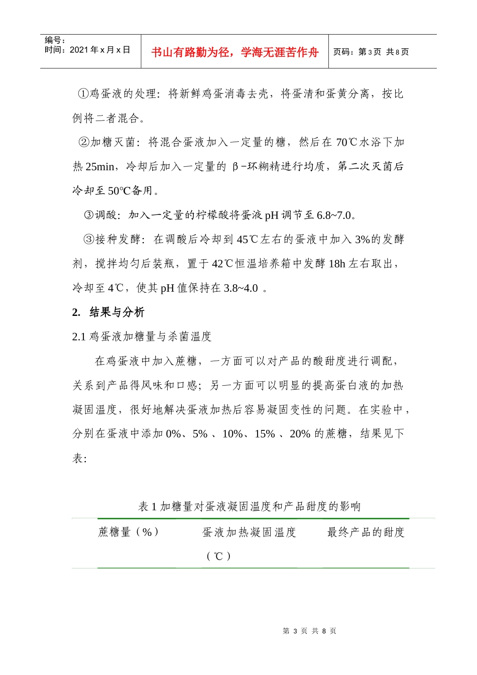 有关鸡蛋白发酵饮料的研究_第3页