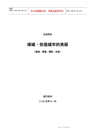 浙江某地产创造城市的美丽企业样式