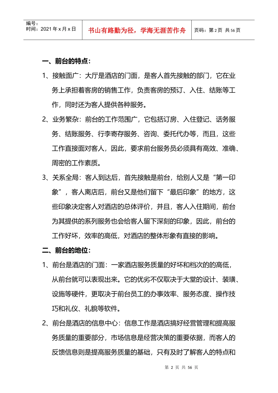 海龙大酒店前厅部在职培训内容,全本_第2页