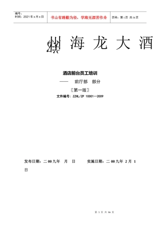 海龙大酒店前厅部在职培训内容,全本