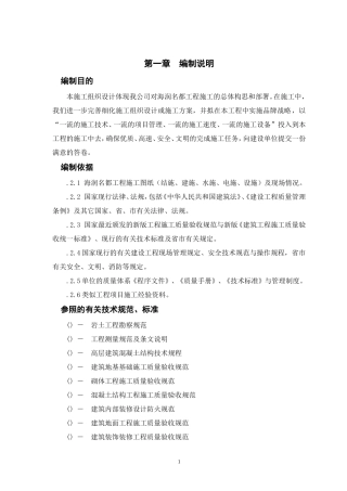 海润名都工程施工组织设计(DOC266页)