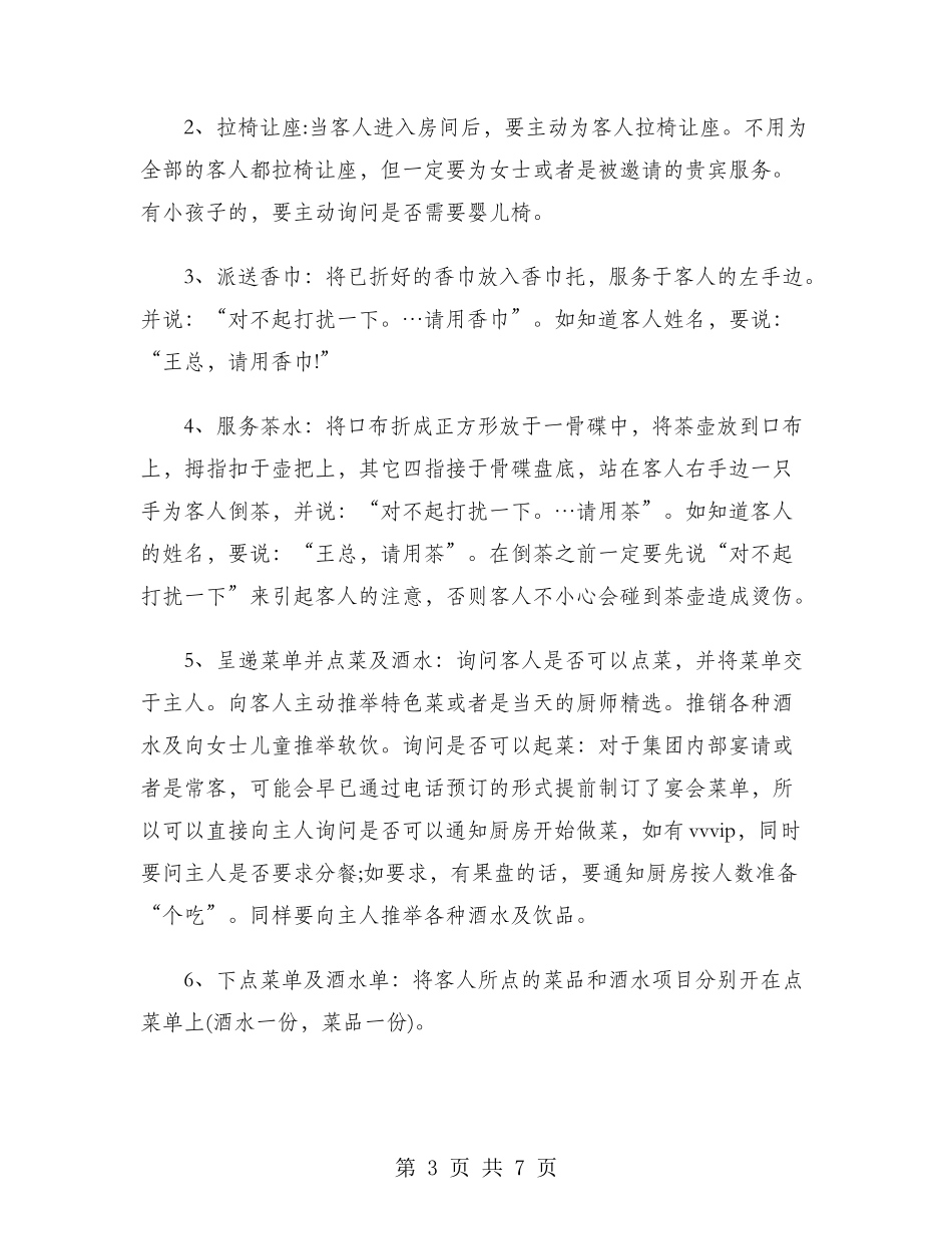 2024年酒店管理专业大学生寒假实习总结范文_第3页