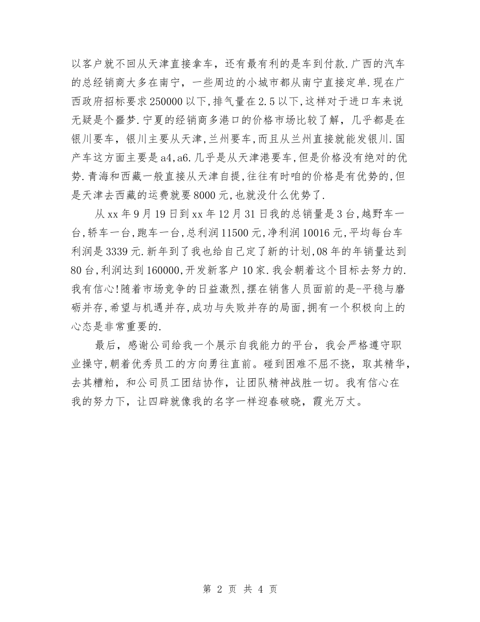 2024年汽车销售年度个人工作总结与2024年汽车销售年度工作总结汇编_第2页