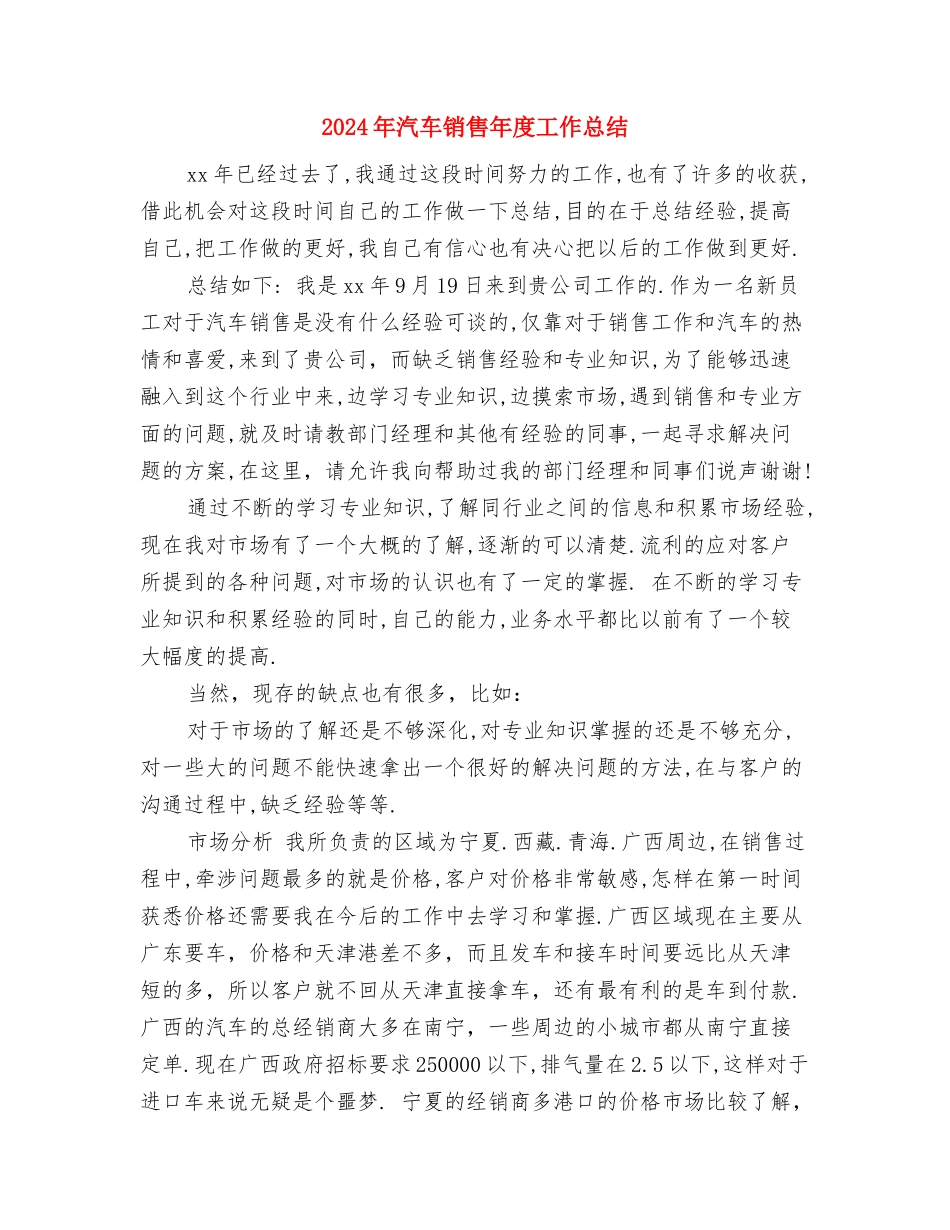 2024年汽车销售年度个人工作总结与2024年汽车销售年度工作总结汇编_第3页