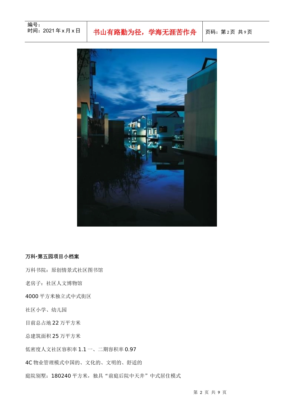 深圳某地产第五园_第2页