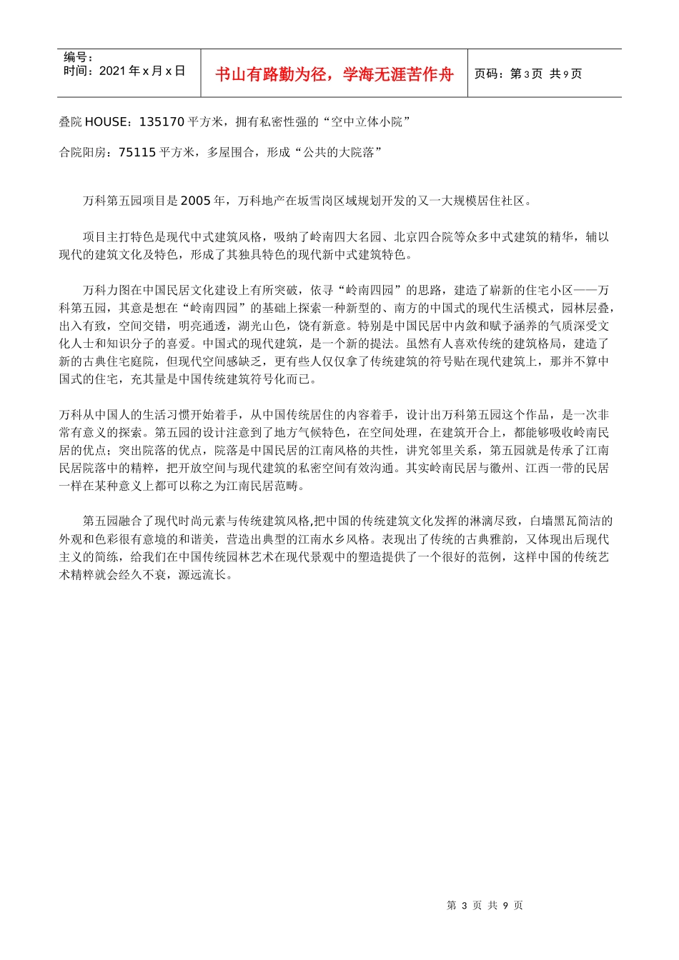 深圳某地产第五园_第3页