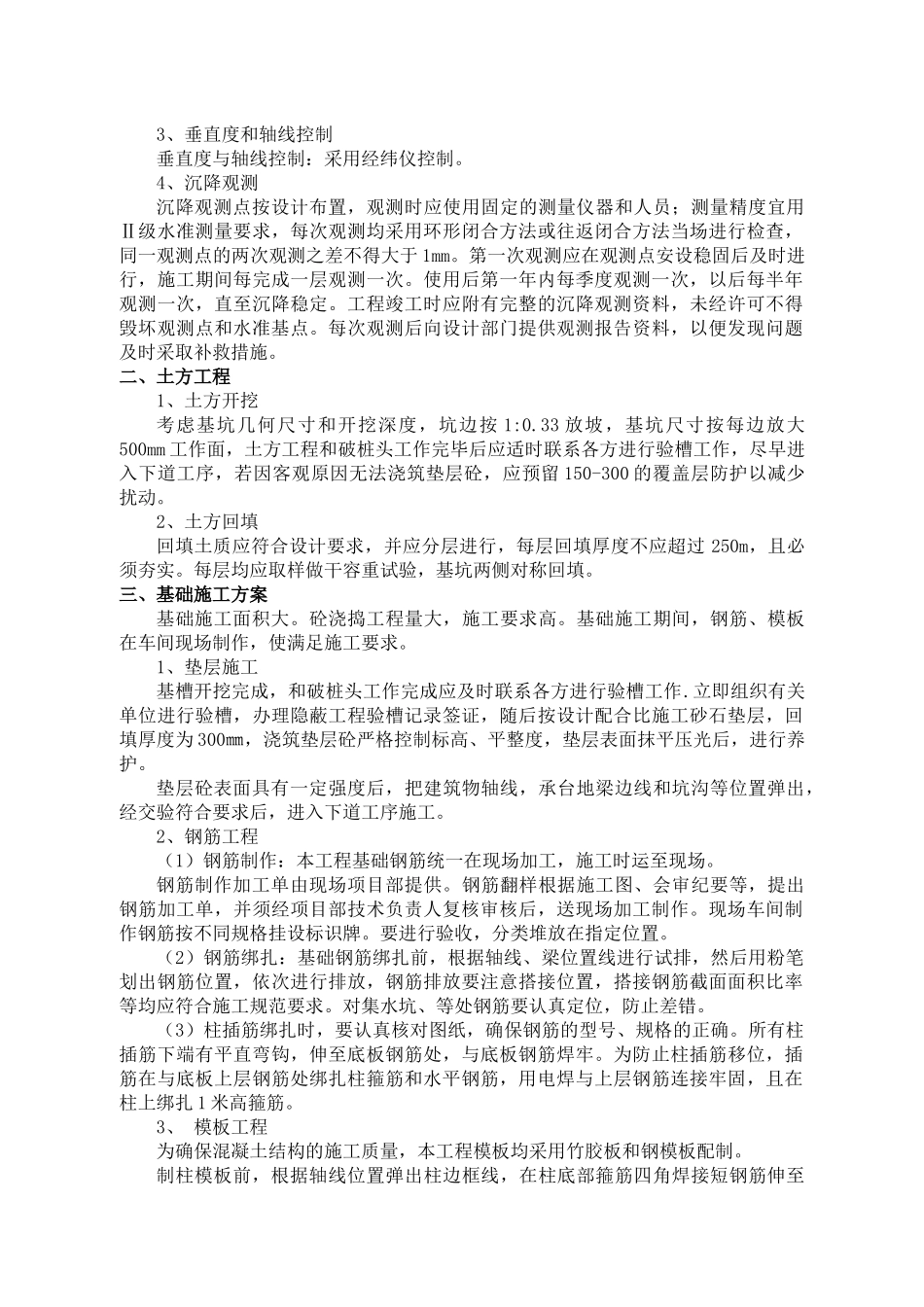 焦作万方电力某水池泵站土建施工组织设计001_第3页