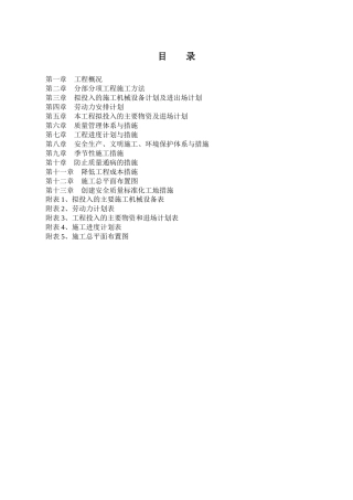 焦作万方电力某水池泵站土建施工组织设计001