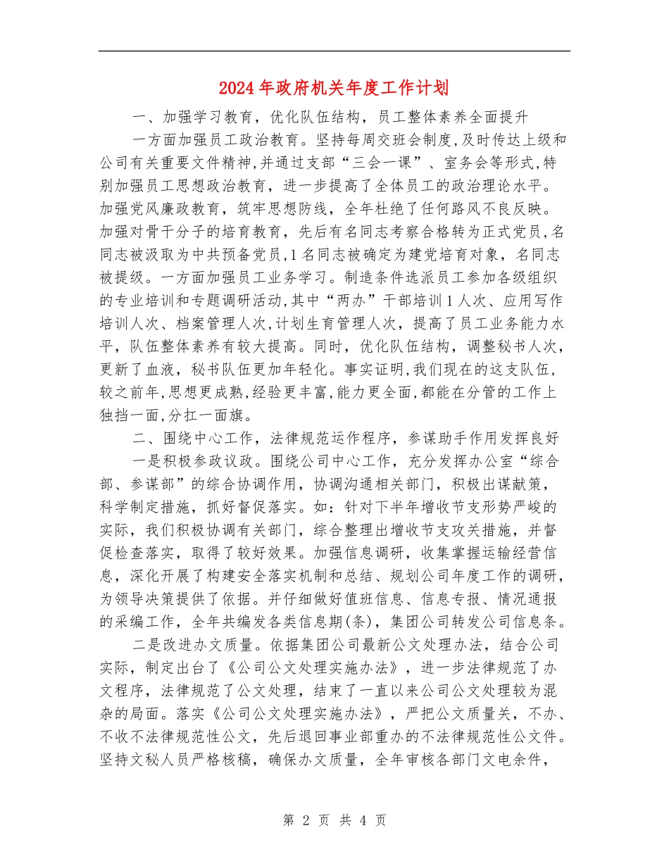 2024年政府机关年度工作计划_第2页