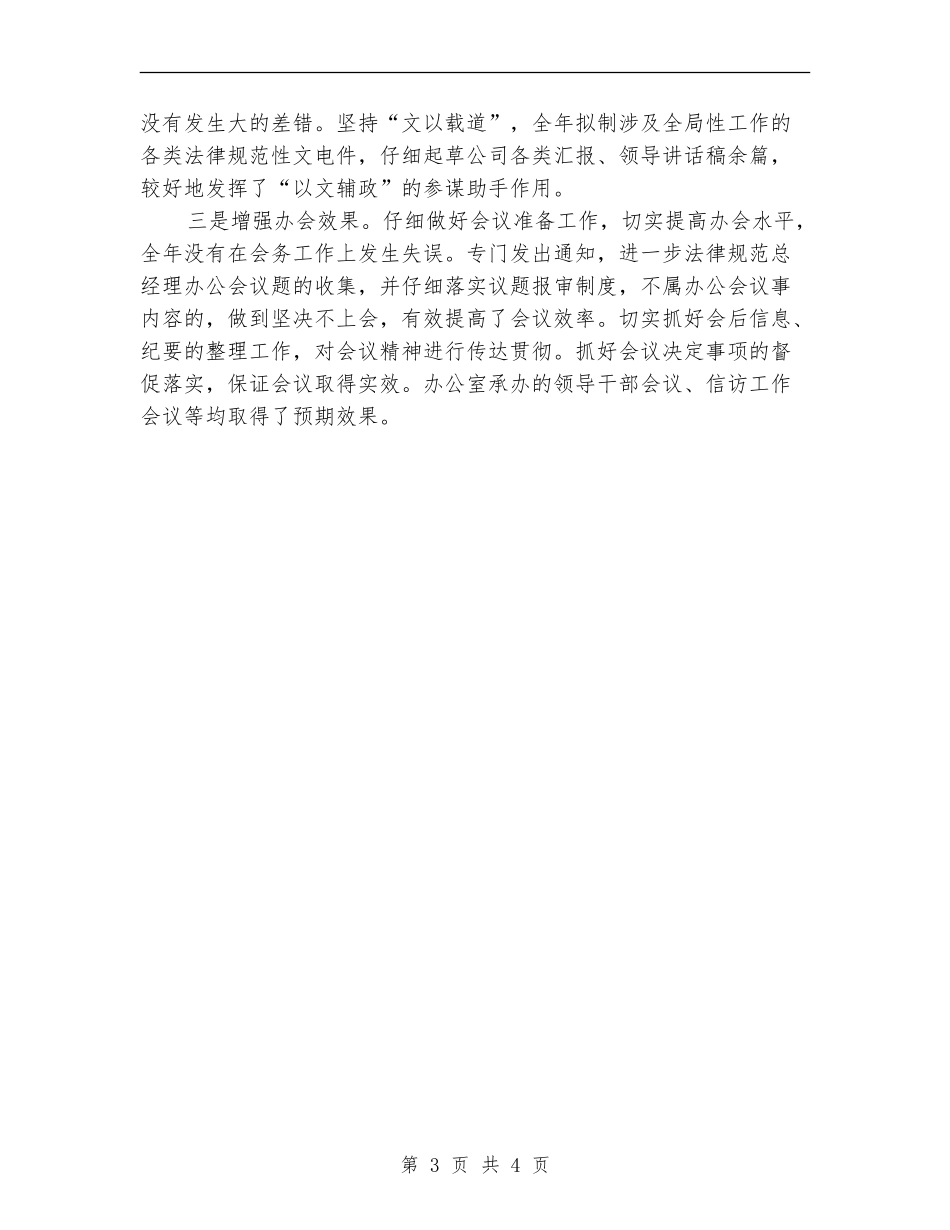2024年政府机关年度工作计划_第3页