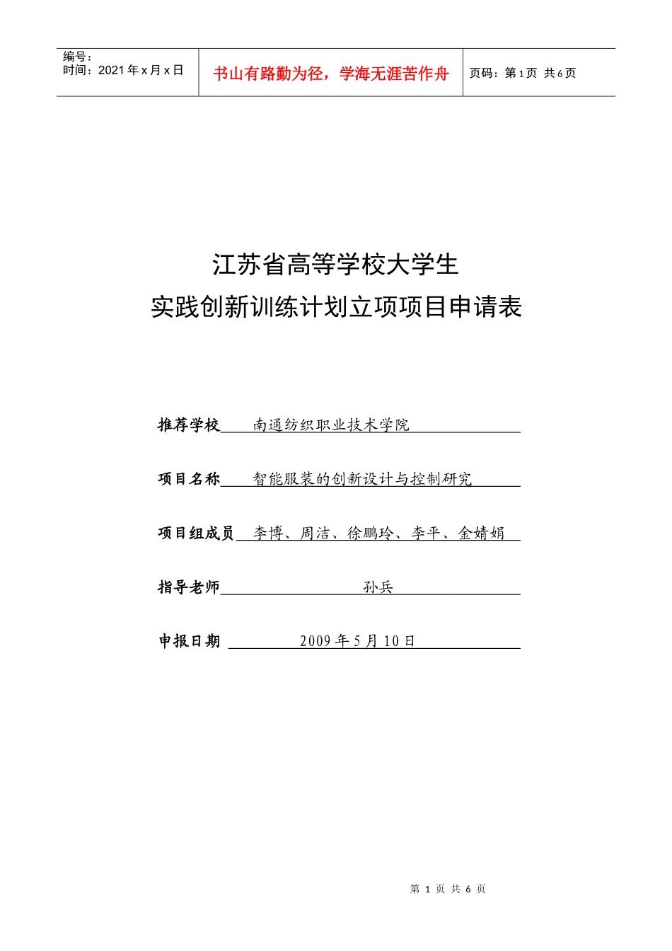 智能服装的创新设计与控制研究_第1页