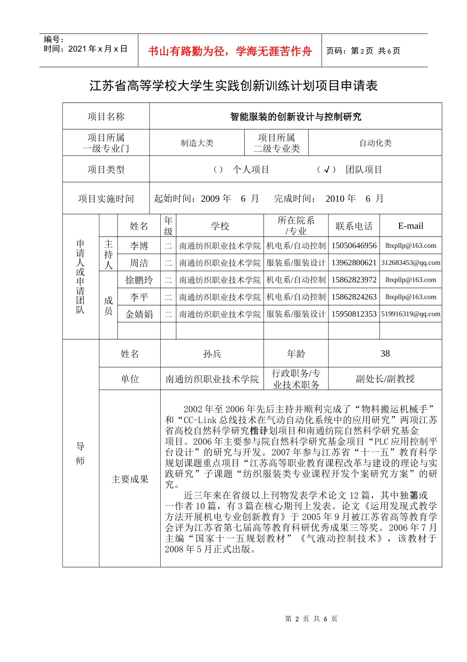 智能服装的创新设计与控制研究_第2页