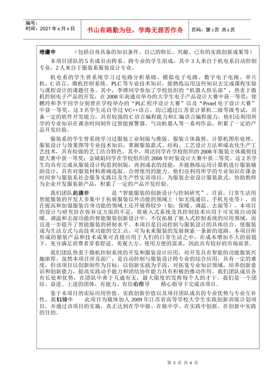 智能服装的创新设计与控制研究_第3页