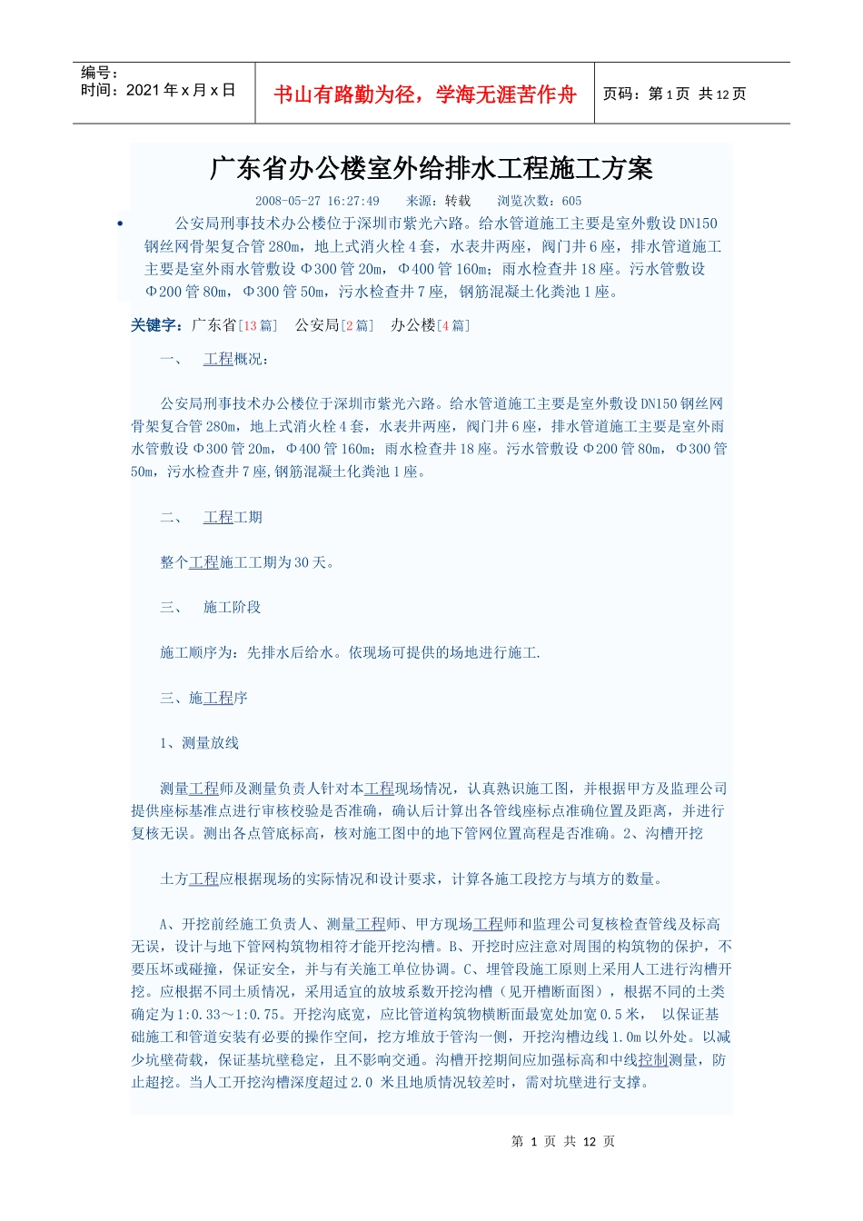 江苏省办公楼室外给排水工程施工方案_第1页