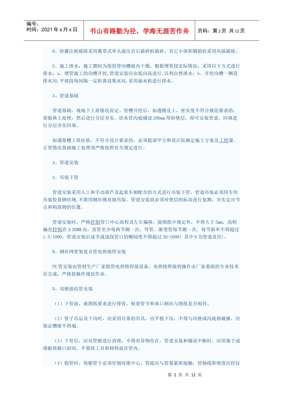 江苏省办公楼室外给排水工程施工方案_第2页