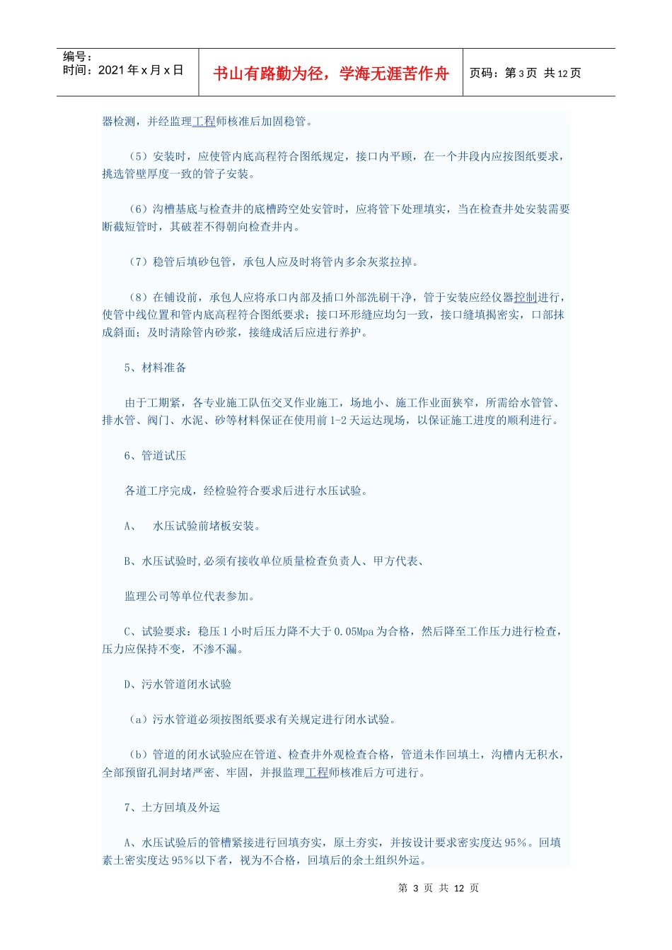 江苏省办公楼室外给排水工程施工方案_第3页