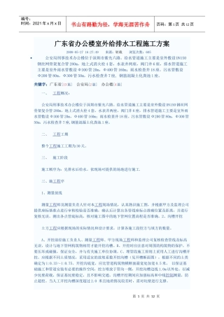 江苏省办公楼室外给排水工程施工方案